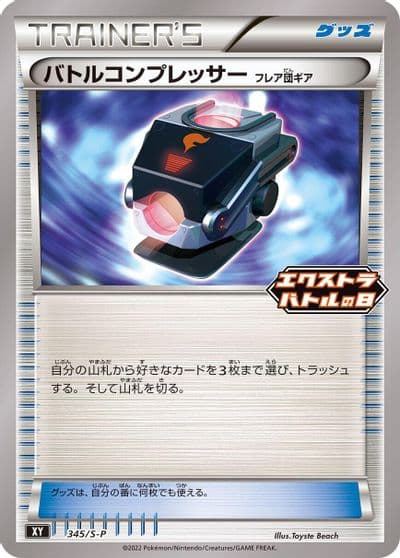 Battle Compressor S-P: Sword & Shield Promos Pokemon card