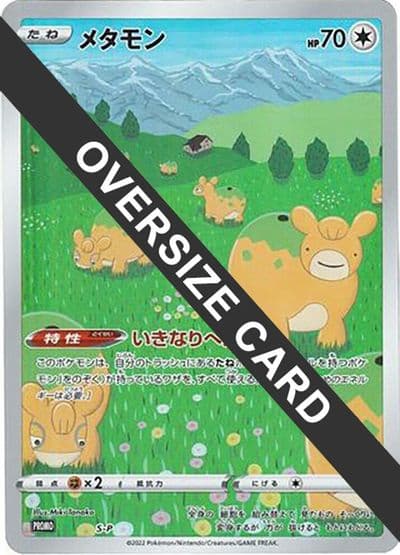Ditto - S-P (Oversize Card) S-P: Sword & Shield Promos Pokemon card