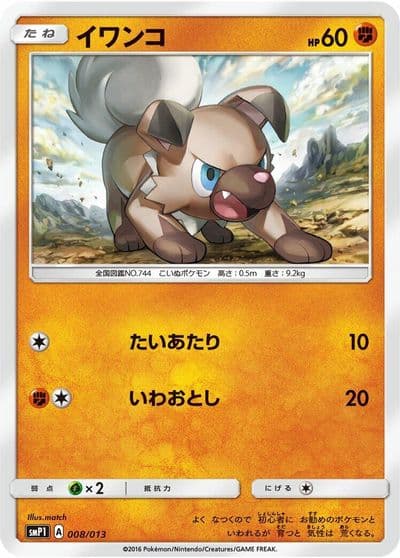 Rockruff smP1: Rockruff Full Power Deck Pokemon card