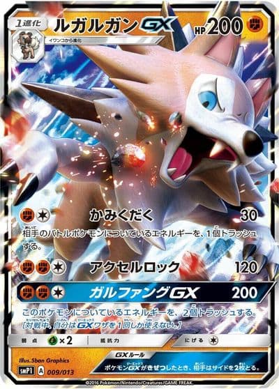 Lycanroc GX smP1: Rockruff Full Power Deck Pokemon card