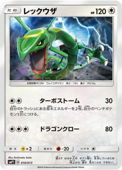 Rayquaza smP1: Rockruff Full Power Deck Pokemon card