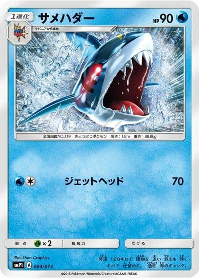 Sharpedo smP1: Rockruff Full Power Deck Pokemon card