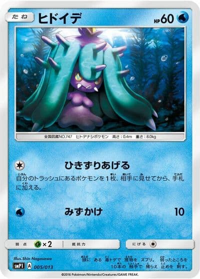 Mareanie smP1: Rockruff Full Power Deck Pokemon card