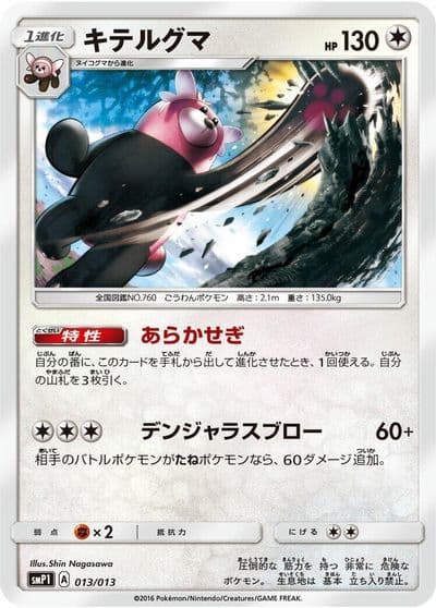 Bewear smP1: Rockruff Full Power Deck Pokemon card