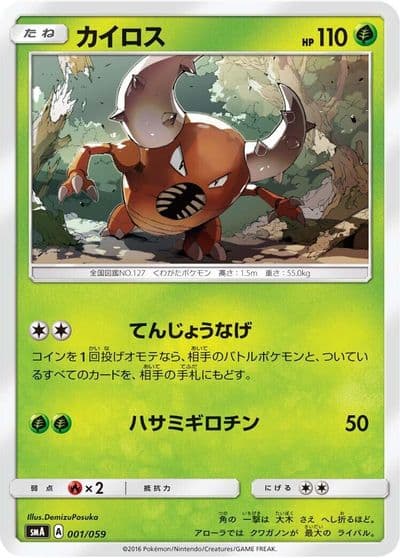 Pinsir smA: Sun & Moon Starter Set Pokemon card