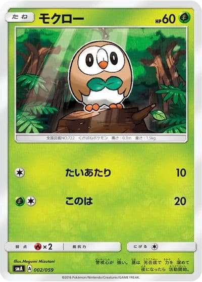 Rowlet smA: Sun & Moon Starter Set Pokemon card