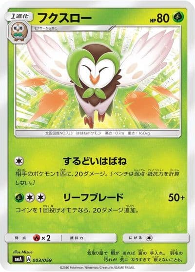 Dartrix smA: Sun & Moon Starter Set Pokemon card