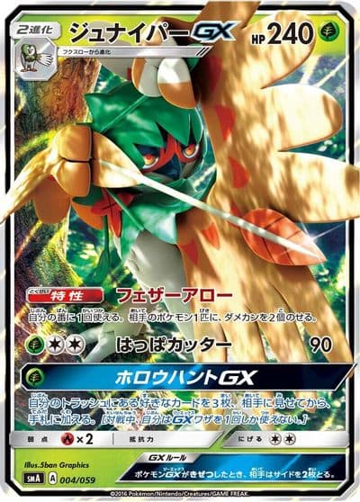 Decidueye GX smA: Sun & Moon Starter Set Pokemon card