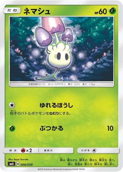 Morelull smA: Sun & Moon Starter Set Pokemon card