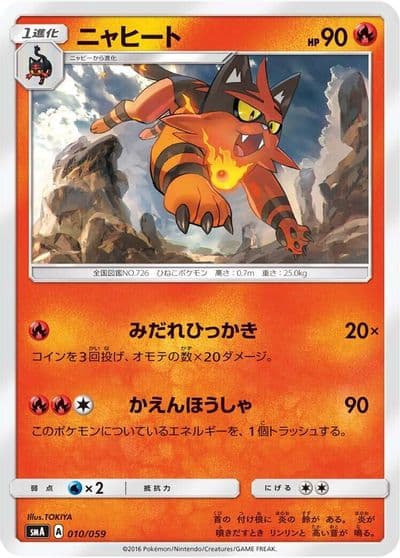 Torracat smA: Sun & Moon Starter Set Pokemon card