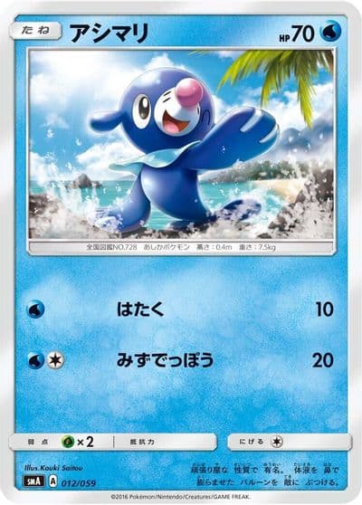 Popplio smA: Sun & Moon Starter Set Pokemon card