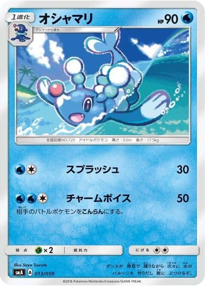Brionne smA: Sun & Moon Starter Set Pokemon card