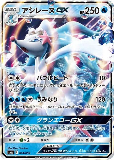 Primarina GX smA: Sun & Moon Starter Set Pokemon card