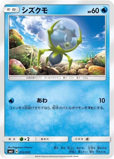 Dewpider smA: Sun & Moon Starter Set Pokemon card