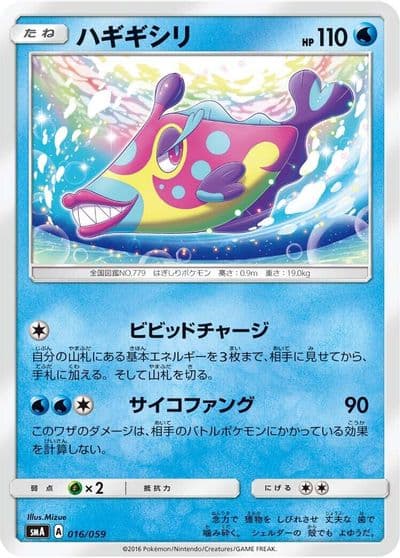 Bruxish smA: Sun & Moon Starter Set Pokemon card