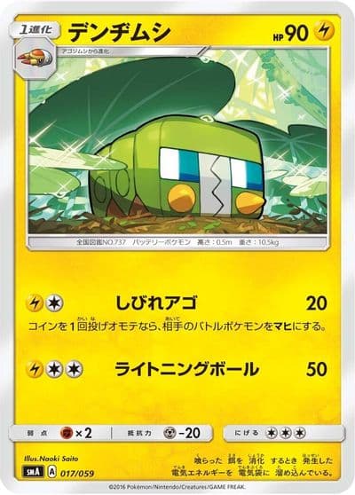 Charjabug smA: Sun & Moon Starter Set Pokemon card