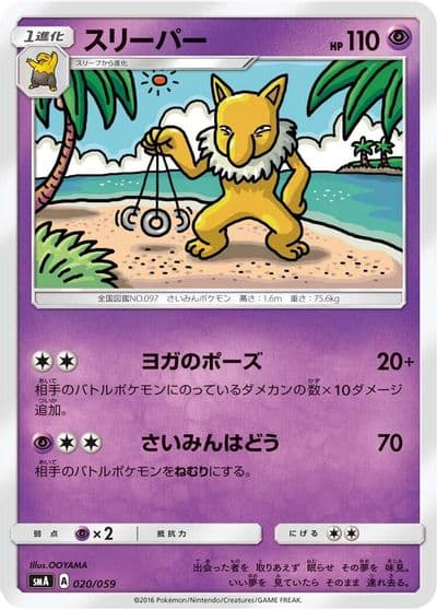Hypno smA: Sun & Moon Starter Set Pokemon card
