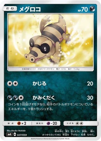 Sandile smA: Sun & Moon Starter Set Pokemon card