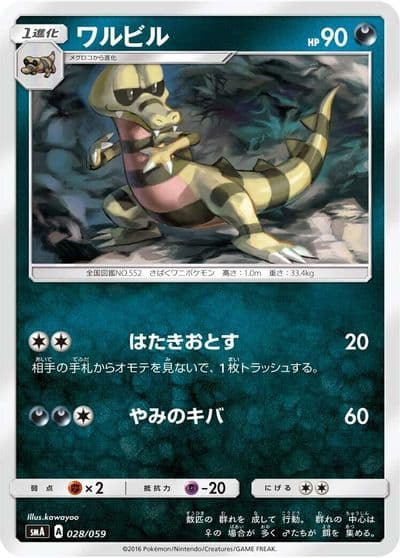 Krokorok smA: Sun & Moon Starter Set Pokemon card
