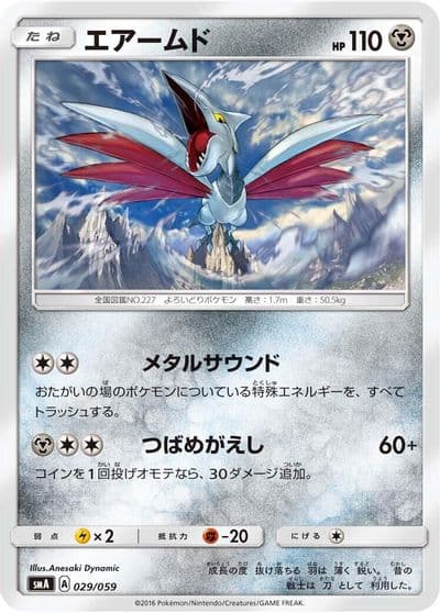 Skarmory smA: Sun & Moon Starter Set Pokemon card