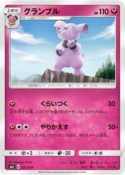 Granbull smA: Sun & Moon Starter Set Pokemon card