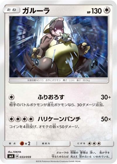 Kangaskhan smA: Sun & Moon Starter Set Pokemon card