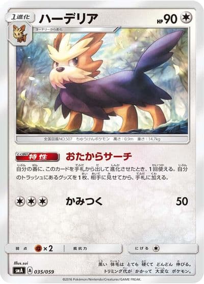 Herdier smA: Sun & Moon Starter Set Pokemon card