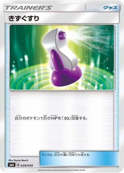 Potion smA: Sun & Moon Starter Set Pokemon card