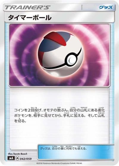 Timer Ball smA: Sun & Moon Starter Set Pokemon card