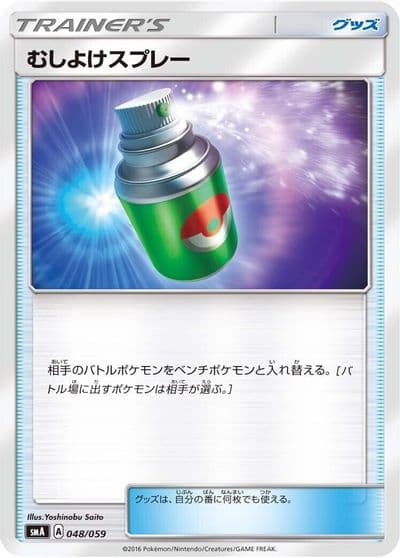 Repel smA: Sun & Moon Starter Set Pokemon card