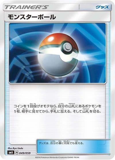 Poke Ball smA: Sun & Moon Starter Set Pokemon card