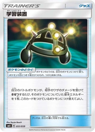 Exp Share smA: Sun & Moon Starter Set Pokemon card