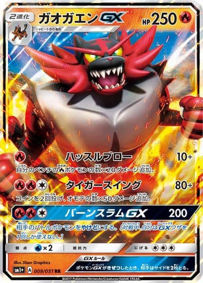 Incineroar GX sm1+: Enhanced Expansion Pack Sun & Moon Pokemon card