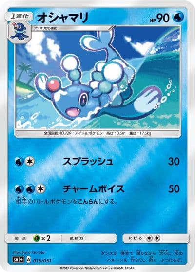 Brionne sm1+: Enhanced Expansion Pack Sun & Moon Pokemon card