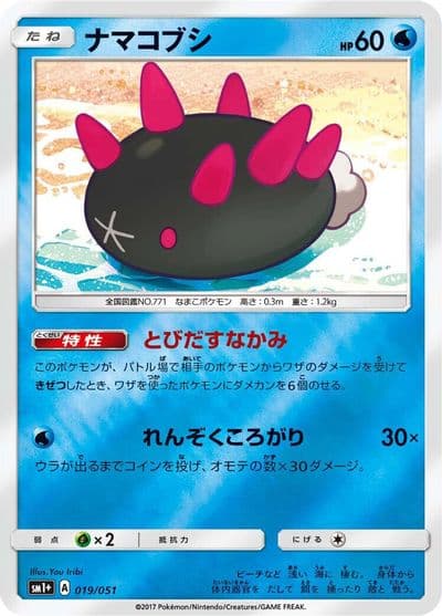 Pyukumuku sm1+: Enhanced Expansion Pack Sun & Moon Pokemon card