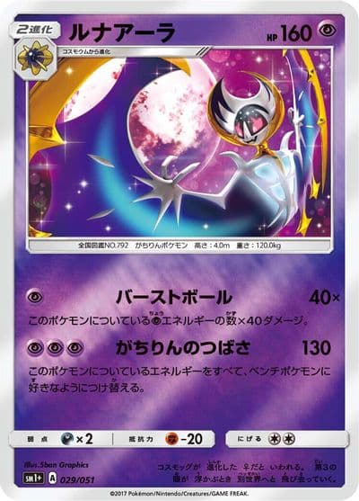 Lunala sm1+: Enhanced Expansion Pack Sun & Moon Pokemon card