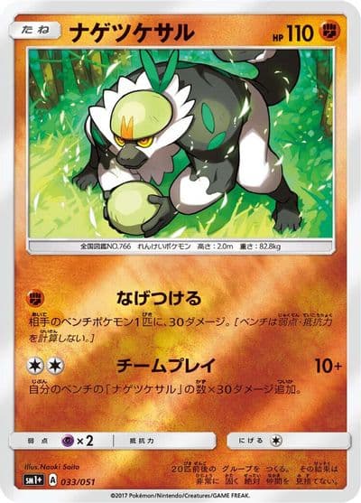 Passimian sm1+: Enhanced Expansion Pack Sun & Moon Pokemon card