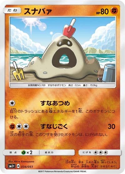 Sandygast sm1+: Enhanced Expansion Pack Sun & Moon Pokemon card