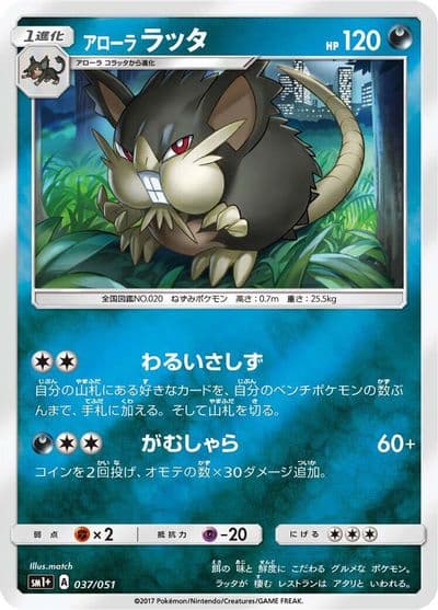 Alolan Raticate sm1+: Enhanced Expansion Pack Sun & Moon Pokemon card