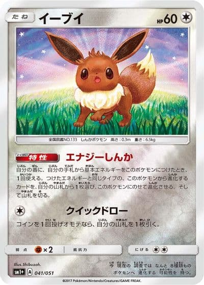 Eevee sm1+: Enhanced Expansion Pack Sun & Moon Pokemon card