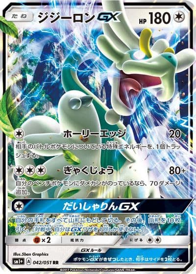 Drampa GX sm1+: Enhanced Expansion Pack Sun & Moon Pokemon card