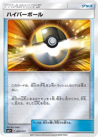 Ultra Ball sm1+: Enhanced Expansion Pack Sun & Moon Pokemon card