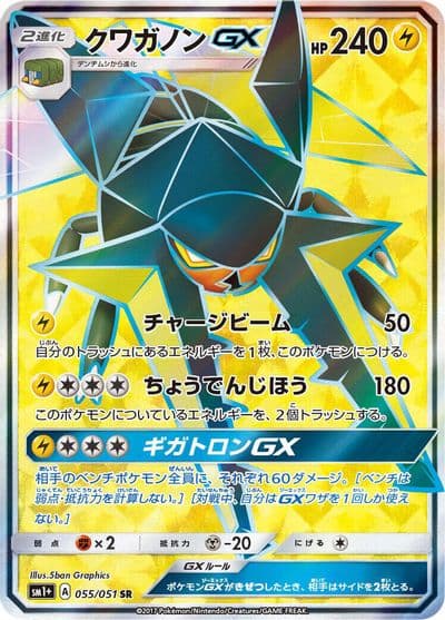 Vikavolt GX sm1+: Enhanced Expansion Pack Sun & Moon Pokemon card