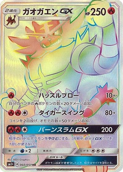 Incineroar GX sm1+: Enhanced Expansion Pack Sun & Moon Pokemon card