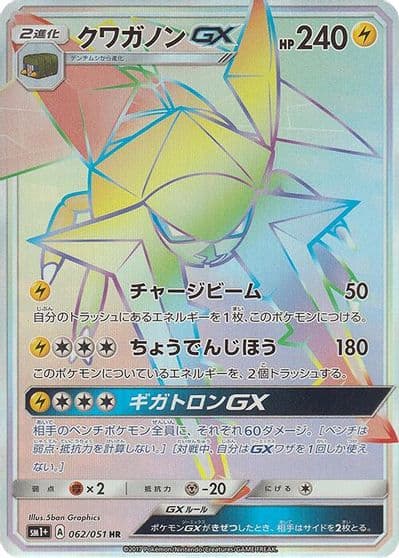 Vikavolt GX sm1+: Enhanced Expansion Pack Sun & Moon Pokemon card