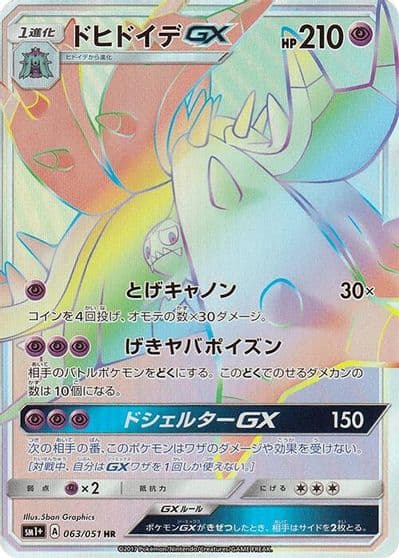 Toxapex GX sm1+: Enhanced Expansion Pack Sun & Moon Pokemon card