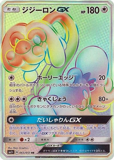 Drampa GX sm1+: Enhanced Expansion Pack Sun & Moon Pokemon card