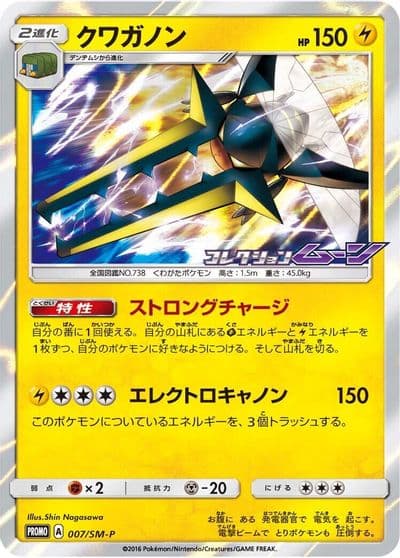 Vikavolt 007 SM P SM-P: Sun & Moon Promos Pokemon card