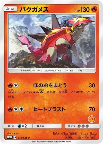 Turtonator 012 SM P SM-P: Sun & Moon Promos Pokemon card