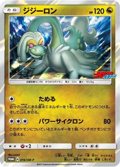 Drampa SM-P: Sun & Moon Promos Pokemon card